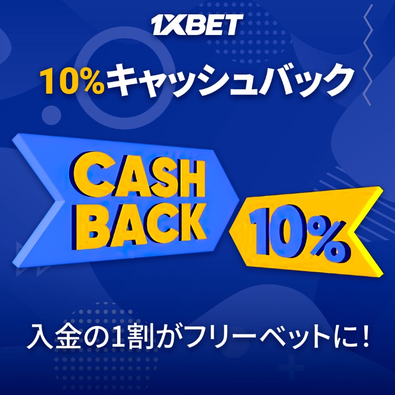 1xbet 入金の完全ガイド 1xbet 入金の完全ガイド