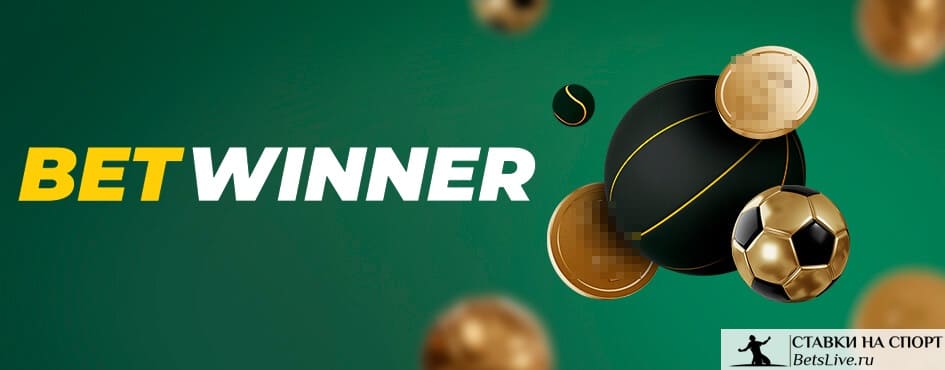 Découvrez les avantages de Betwinner 1 Découvrez les avantages de Betwinner 1