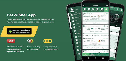 Betting with BetWinner 3 Betting with BetWinner 3
